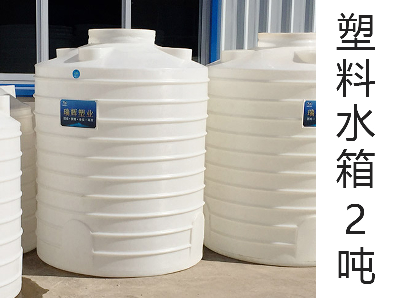 pe水箱2噸(2T)(2000L升)(2···