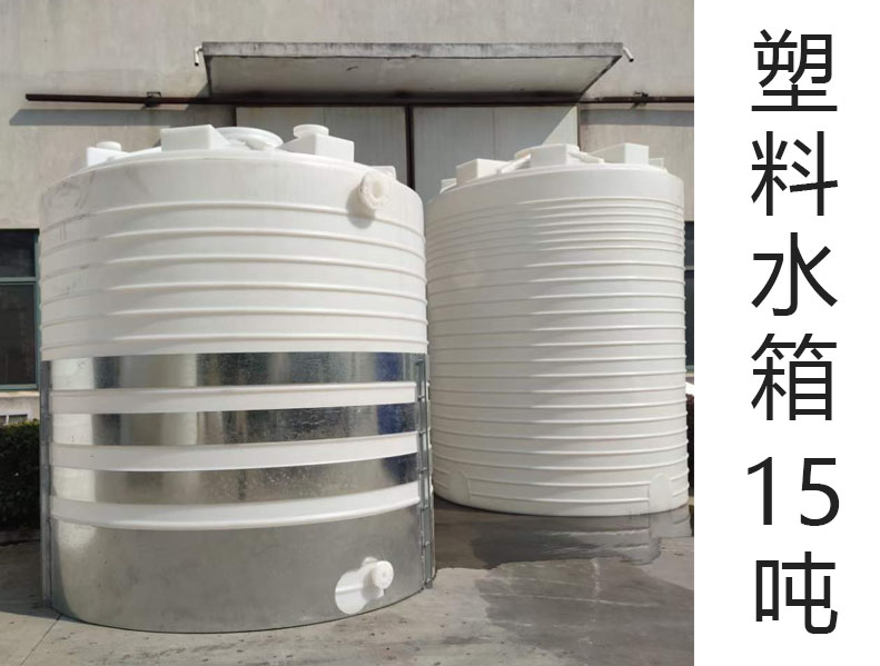 15噸(15T)(15000L升)(15立···