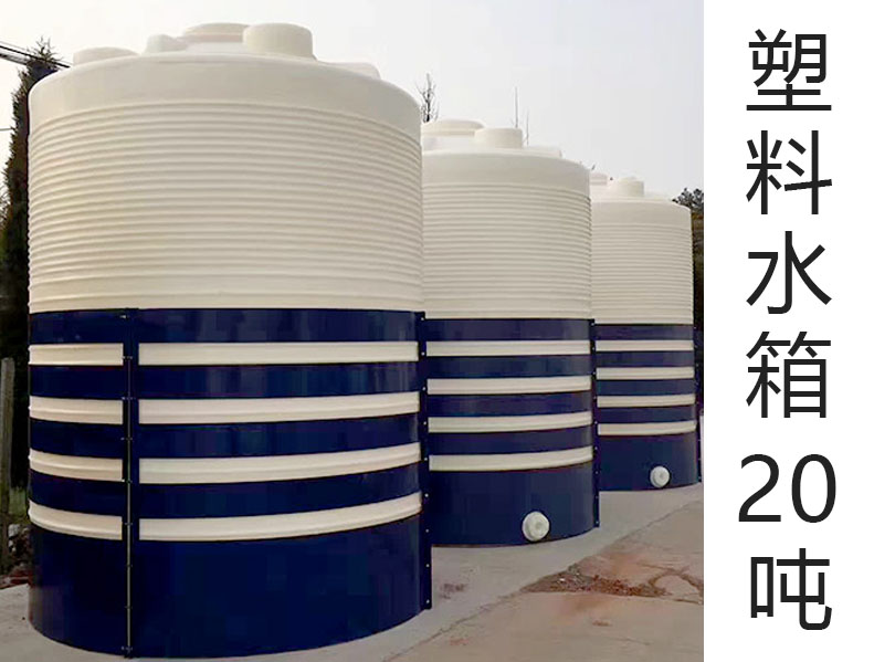 20噸(20T)(20000L升)(20立···