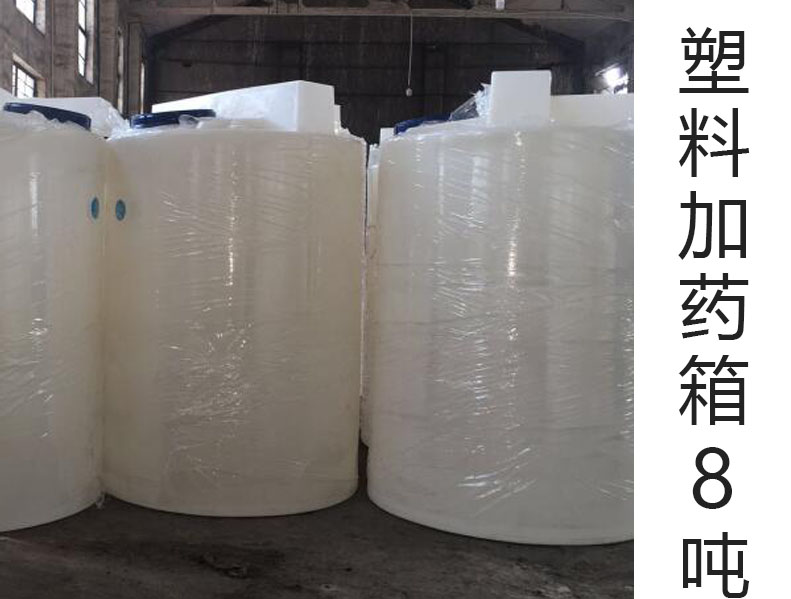 8噸塑料加藥箱攪拌罐(8T)(···
