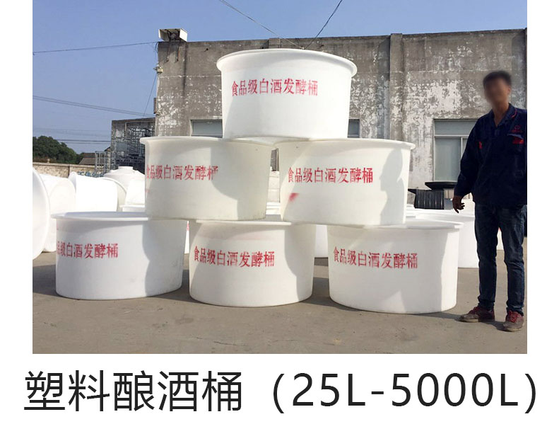 塑料釀酒桶(規(guī)格齊全25L-5···