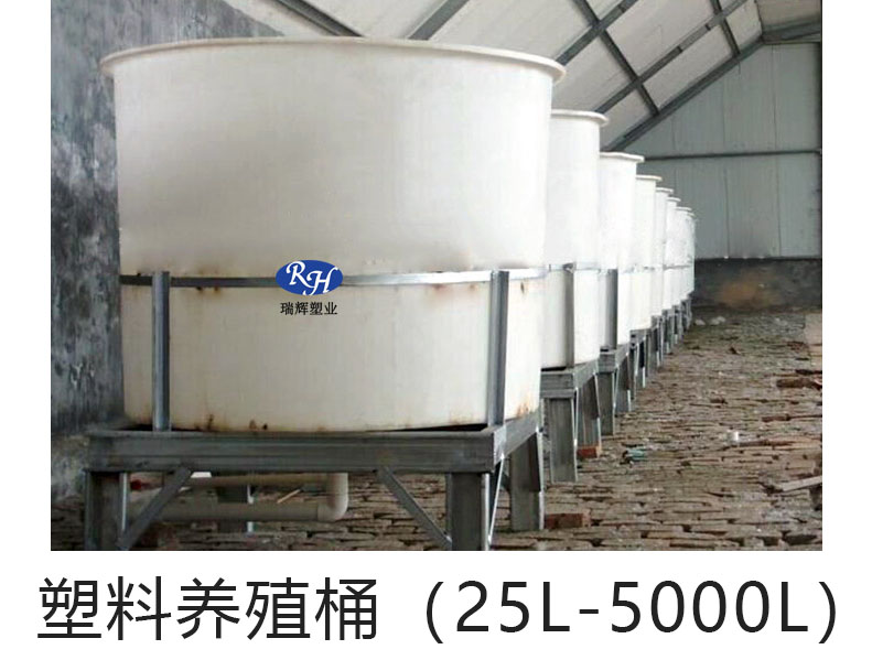塑料養(yǎng)殖桶(規(guī)格齊全25L-5···