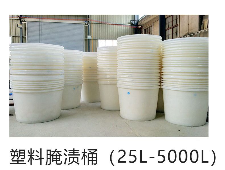 塑料腌制桶(規(guī)格齊全25L-5···