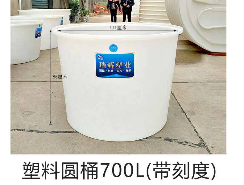 塑料圓桶帶刻度700L(0.7立···