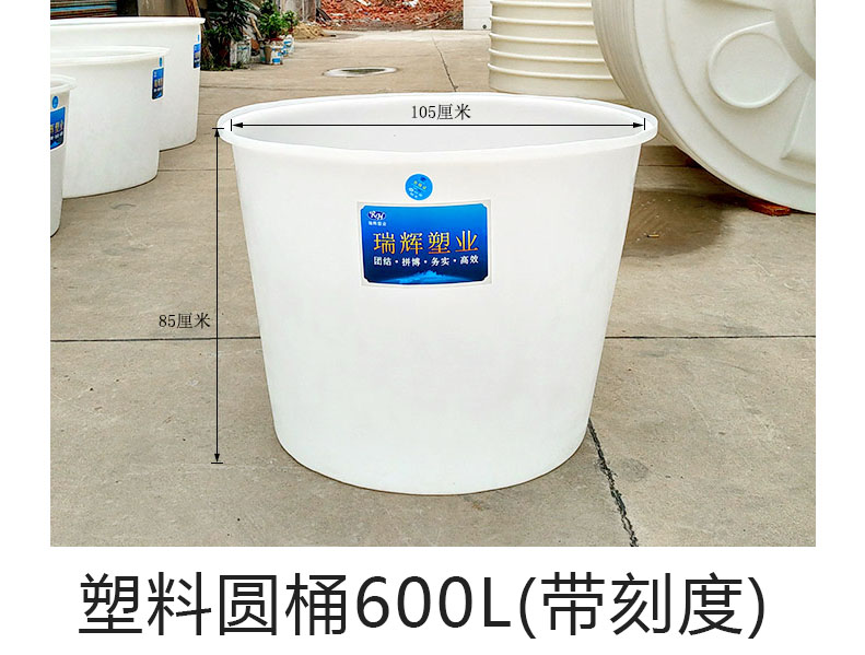 塑料圓桶帶刻度600L(0.6立···