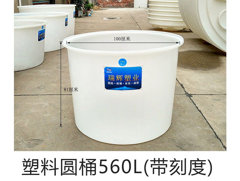 pe圓桶帶刻度560L(0.56立方···