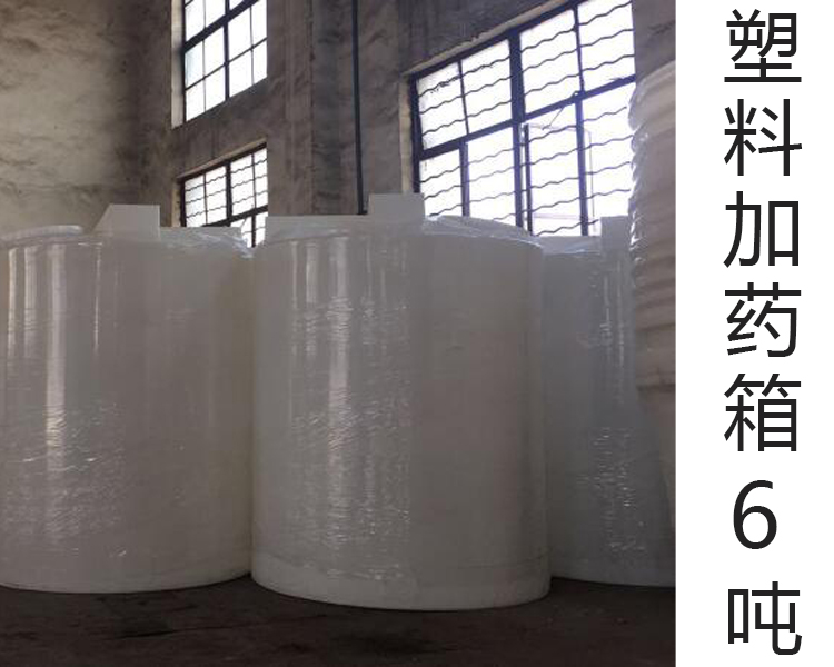 6000L塑料加藥箱(6T6噸)(升···