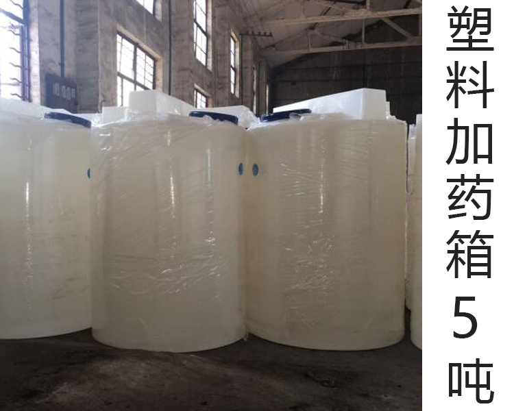 5000L塑料加藥箱(5T5噸)(升···