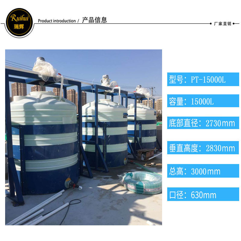 15噸(T)(15000L升)(15立方)塑料水塔錐底PE水塔生產(chǎn)廠家